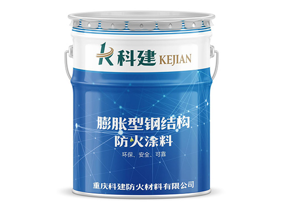 膨胀型钢结构防火涂料
